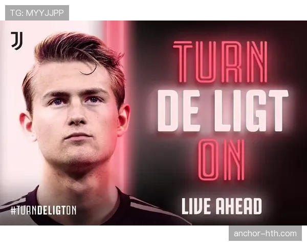 德里赫特状态回暖，重塑现代中卫新标杆引热议