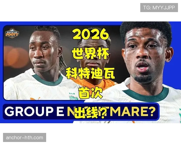 阿尔及利亚队能否突围2026世界杯预选赛？出线形势与阵容前景分析